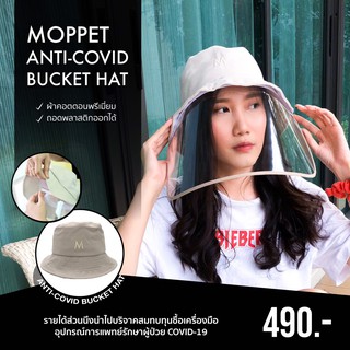 พร้อมส่ง‼️ หมวกปิดหน้า Moppet Bucket Hat - หมวกทรงบัคเก็ต ผ้าคอตต้อน พร้อม Faceshield ถอดได้