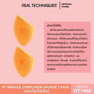 1462 Real Techniques 2 pcs Miracle Complexion Sponge แพ็ค 2 ฟองน้ำไข่รุ่นฮิต