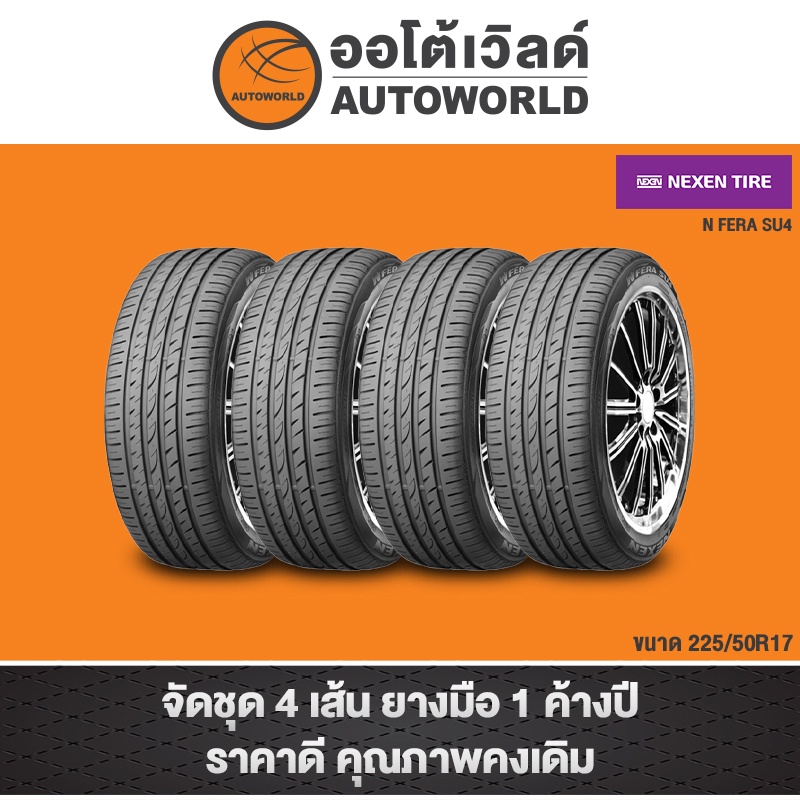 225/50R17 NEXEN N'FERA SU4 ปี22(**ราคาต่อเส้น**)