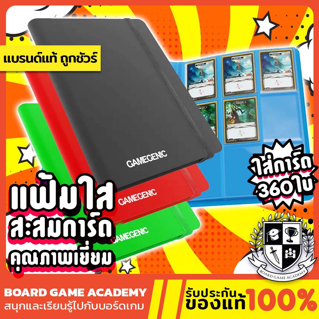 Gamegenic Casual Album แฟ้ม ใส่การ์ด 20 หน้า 360 ใบ Board Game บอร์ดเกม ของแท้ Card TCG MTG Pokemon การ์ดบั้ม ไอดอล