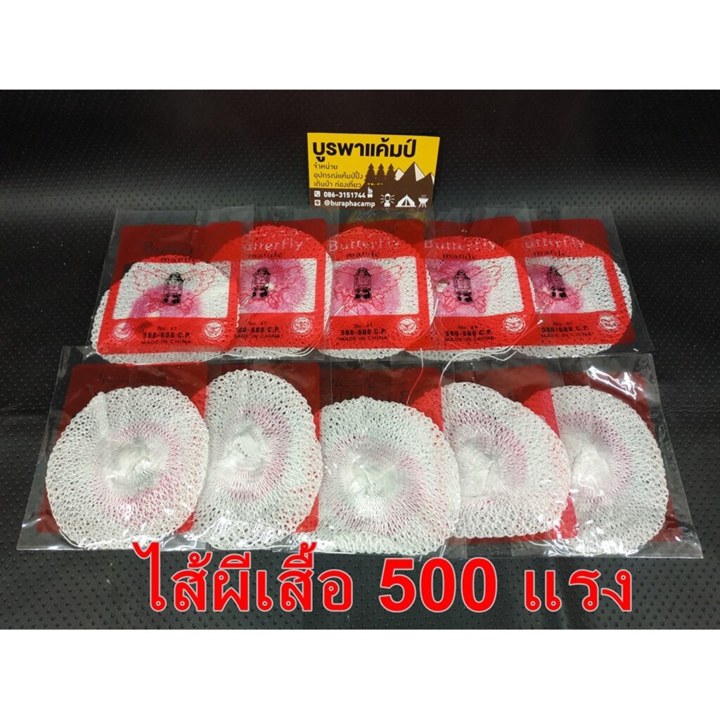 ไส้ตะเกียง ตราผีเสื้อ no.197 ขนาด 300-400 แรง made in HongKong