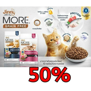 Jinny More อาหารแมวจินนี่ อาหารแมวเม็ด  400 กรัม (สูตร Grain Free Cat food) สูตรลูกแมว และ สูตรแมวโต