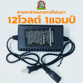 ที่ชาร์จแบต เครื่องชาร์จแบต สายชาร์จแบต เครื่องพ่นยาแบตเตอรี่ ถังพ่นยาแบตเตอรี่ หัวเสียบสามรู 12โวลล์ 1.0แอม