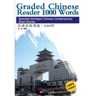 (พรีออเดอร์ 9-15 วัน) หนังสือฝึกอ่านภาษาจีน ตามระดับภาษา HSK 4-5 Graded Chinese Reader 🌼👉🏻ฟรี! แผ่นปิดพินอิน ฝึกอ่าน