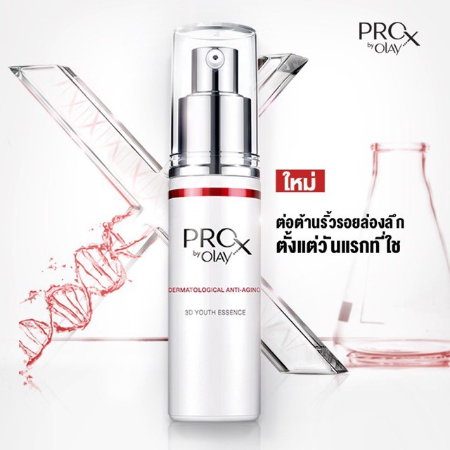 Olay ProX ผลิตภัณฑ์ลดเลือนริ้วรอย ทรีดี ยูธ เอสเซ้นส์ 30มล.+ProX by Olay โพรเอ็กซ์ บาย โอเลย์ เดอร์ม