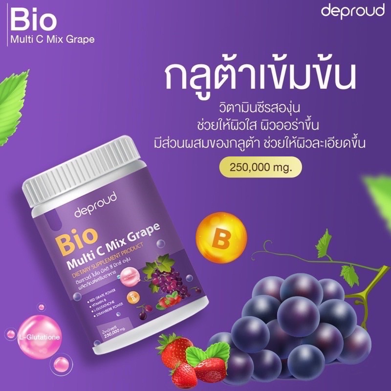 วิตามินซี โซพราว 3 รส วิตามินซีสด Deproud Bio Multi C Mix วิตามินซีสามรส วิตามินซีดีพราว 250,000 mg - รูปที่ 3