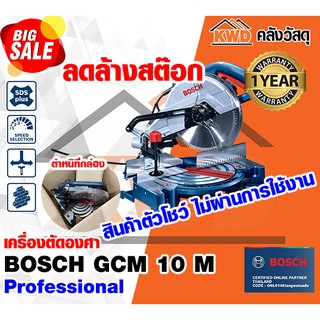 (สินค้าตัวโชว์) แท่นตัดองศา BOSCH รุ่น GCM10MX ขายตามสภาพ แนะนำให้ติดต่อเข้ามาเพื่อดูรูปก่อน (ของแท้)