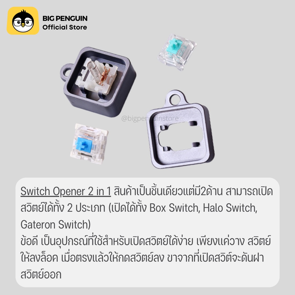 [โค้ดคุ้มลด 20%] Switch Opener ที่เปิดสวิทช์คีย์บอร์ดอลูมิเนียม Aluminium พร้อมส่ง Mechanical Keyboard คีย์บอร์ดไร้สาย รูปที่ 3
