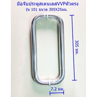 มือจับประตูสเตนเลสVVPตัวตรง