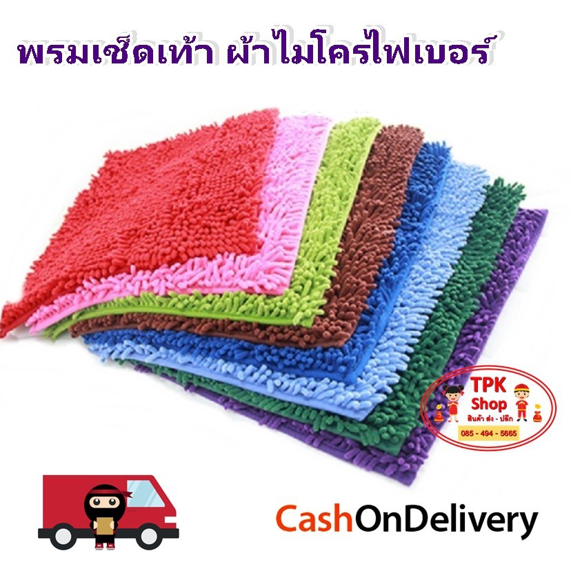 พรมเช็ดเท้า ไมโครไฟเบอร์ พรมเช็ดเท้าตัวหนอน ขนาด 37*58 CM.TPK-120