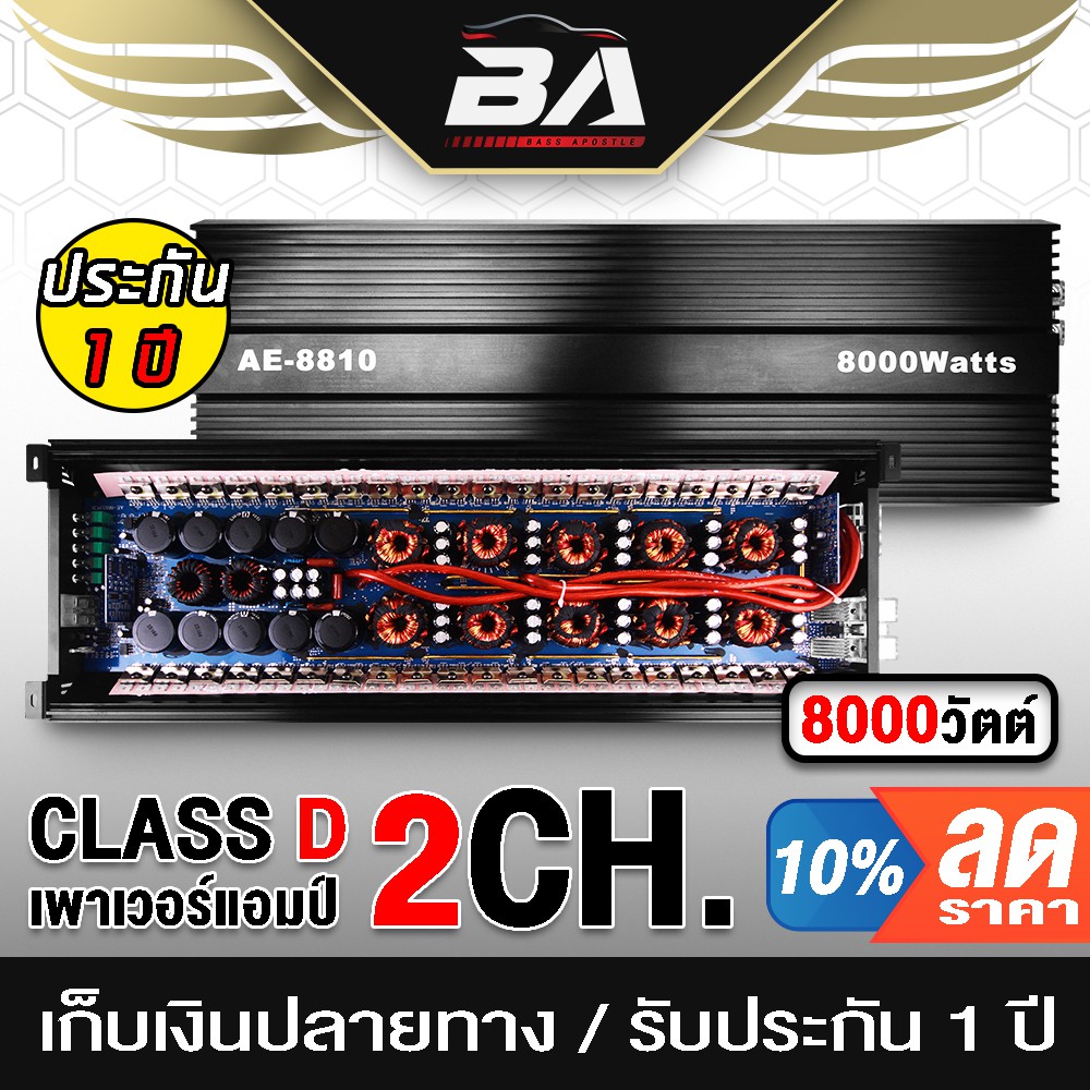 BA SOUND เพาเวอร์แอมป์ติดรถยนต์ คลาสดี 2CH. 8000วัตต์เต็ม AE-8810 เพาเวอร์ขับซับ POWER CLASS D 2CH. 8000W เครื่องเสียง