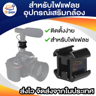 เชื่อมต่อเครื่องบันทึกอลูมิเนียมสำหรับไฟ Triple Monitor แฟลชอุปกรณ์เสริมกล้อง Hot Shoe Mount (สีดำ)