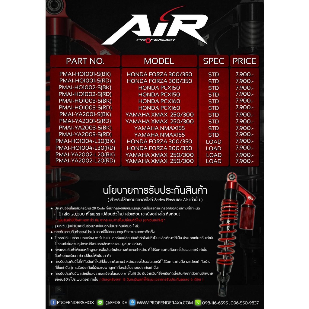ฟรีค่าส่ง !! *ทำสีทักแชท* โช้คหลัง Profender รุ่น AIR Nmax 2020 - 2024 / PCX 150 2013 - 2018 (320mm.) - รูปที่ 4