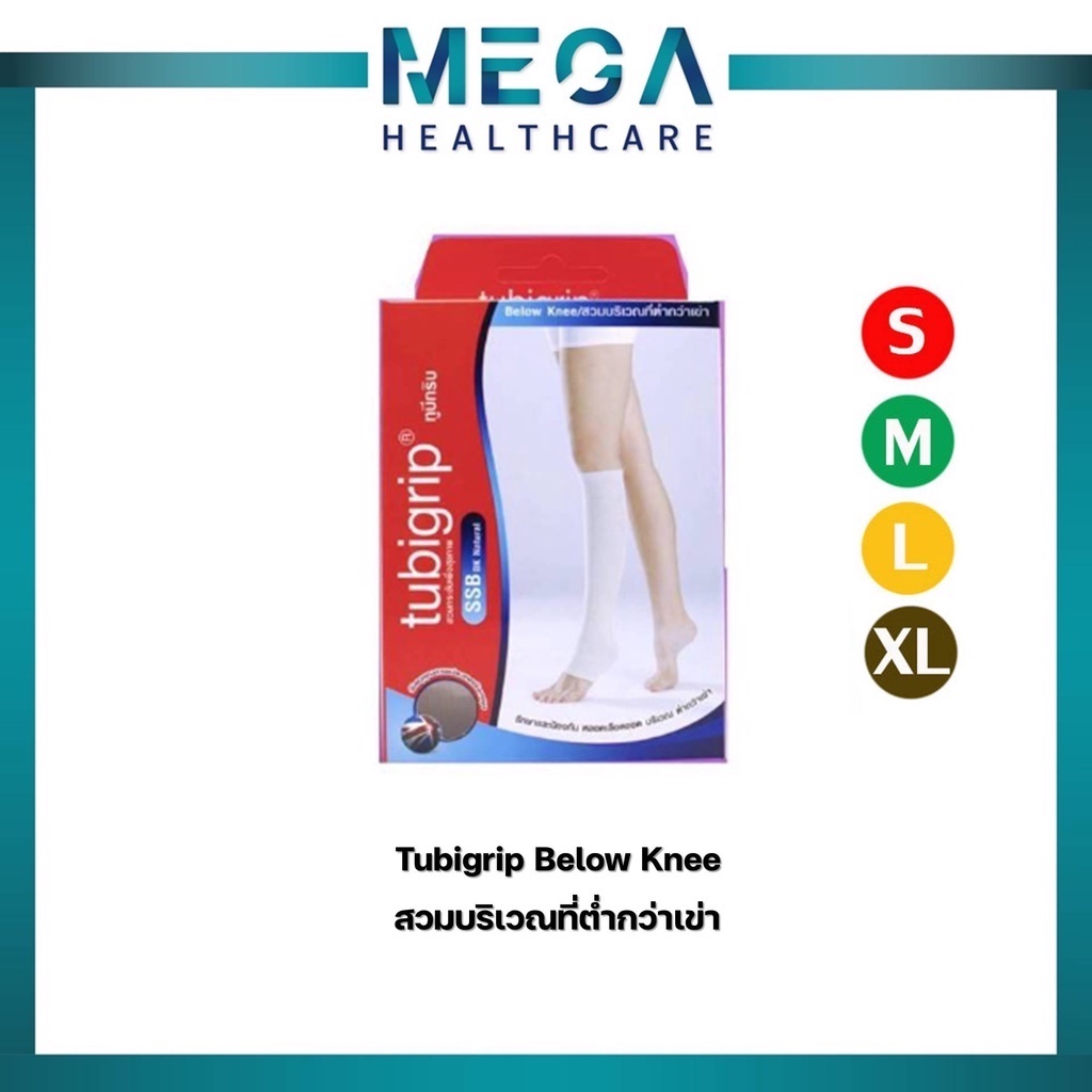 Tubigrip  Below knee สวมต่ำกว่าเข่า ผ้ายืดรัดขาทูบีกริบ แบบถุงน่องใต้เข่า