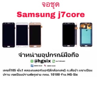 LCD Display​ หน้าจอ​ จอ+ทัช ซัมซุง งานแท้ j701 j7core