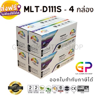 Color Box / Samsung / MLT-D111S / หมึกพิมพ์เลเซอร์เทียบเท่า / สีดำ / 1,000 แผ่น / 4 กล่อง