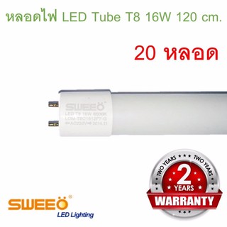 หลอดไฟ นีออน หลอดยาว แสงขาว 120 ซม. LED Tube T8 16W 1.2 m. CoolWhite จำนวน 20 หลอด #67