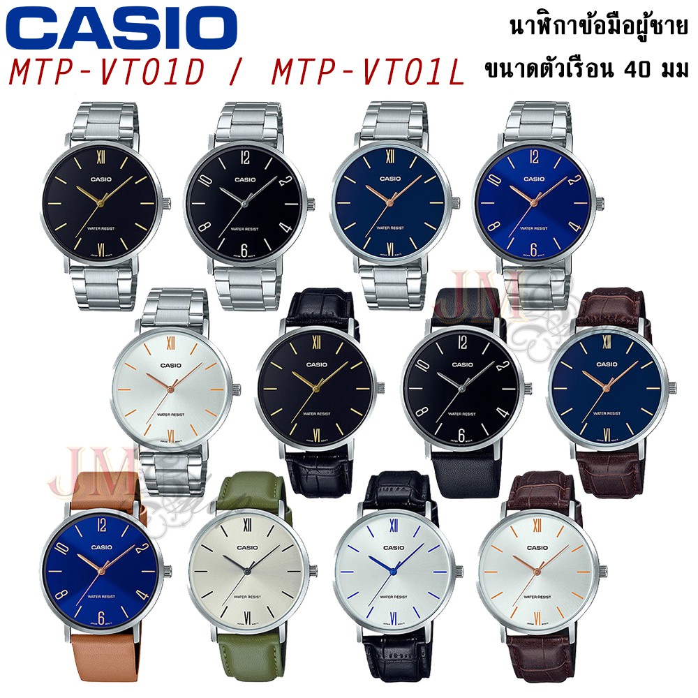 CASIO นาฬิกาข้อมือผู้ชาย รุ่น MTP-VD300D รับประกัน 1 ปี