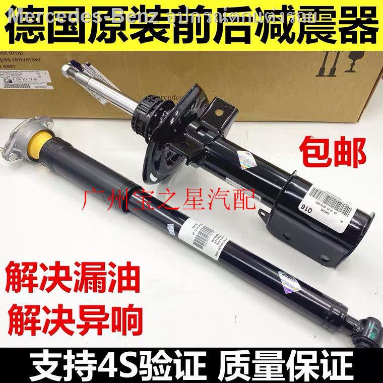 เหมาะสำหรับ Mercedes-Benz c180 c200 AB E200 E260 E300 GLC260 โช้คอัพหน้าโช้คอัพหลัง