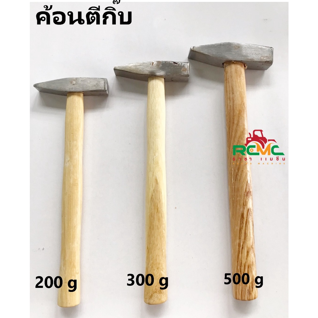 ค้อนขนาดเล็ก (ด้ามไม้) ค้อนตีกิ๊บ เดินสายไฟ ขนาด 200 g,300g ,500 g อย่างดี