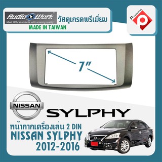 หน้ากากวิทยุติดรถยนต์ 7นิ้ว NISSAN SYLPHY ปี 2012-2016 ตรงรุ่นสำหรับเปลี่ยนเครื่องเล่นใหม่ ขนาดหน้าจอ7นิ้ว