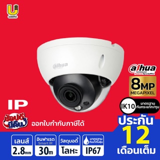 DAHUA กล้องวงจรปิด รุ่น IPC-HDBW1831RP-S เลนส์ 2.8 mm