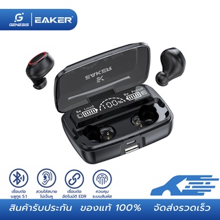 EAKER หูฟังบลูทูธไร้สาย หูฟังเอียร์บัด เสียงชัด HD Voice TWS Wireless bluetooth V5.1 ฟังเพลง/เล่นเกมส์/คุยสาย รุ่น S14