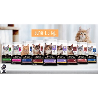 Proplan โปรแพลนแมว อาหารแมวเกรดพรีเมี่ยม (1.3kg.-1.5kg)