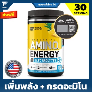 OPTIMUM NUTRITION Amino Energy + Electrolytesr 30 Serving - กรดอะมิโนชนิดผง เติมความสดชื่น กระตุ้นการสร้างกล้ามเนื้อ