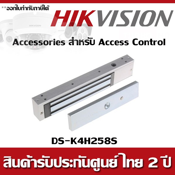 DS-K4H258S One-Door Magnetic Lock ชุดแม่เหล็กไฟฟ้า