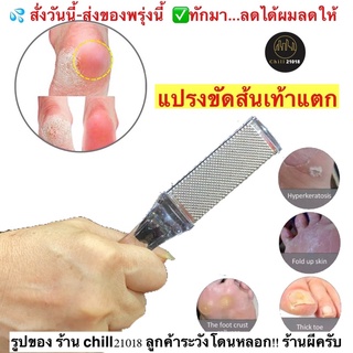 (chsn10)จิ๋ว, แปรงขัดส้นเท้าแตก  , Foot File Pedicure