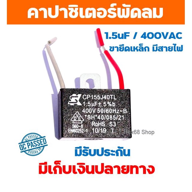 อะไหล่แท้ฮาตาริ คาปาซิเตอร์พัดลม สินค้ามีประกัน - รูปที่ 2