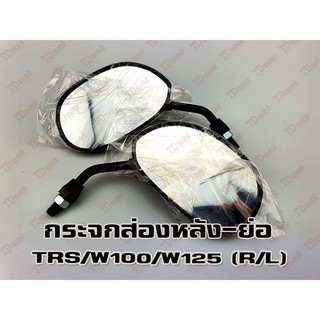 กระจกส่องหลัง-ย่อ HONDA TRS/WAVE/NOVA/TENA/DASH (R/L) HM/WS เกรดอย่างดี-สินค้าทดแทนเทียบเท่า