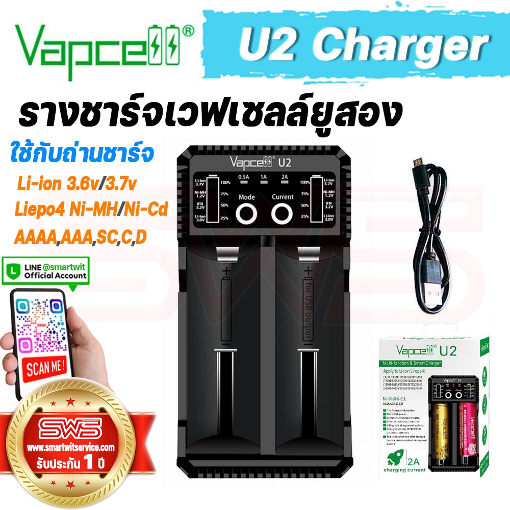 รางชาร์จ Vapcell U2 Charger ใช้กับถ่าน Li-ion 3.6v/3.7v Lifepo4 Ni-MH Ni-Cd AA AAA AAAA SC [ รับประก