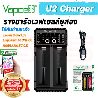 รางชาร์จ Vapcell U2 Charger ใช้กับถ่าน Li-ion 3.6v/3.7v Lifepo4 Ni-MH Ni-Cd AA AAA AAAA SC [ รับประกัน 1 ปี ]