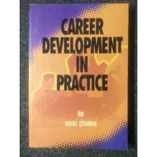 CAREER DEVELOPMENT IN PRACTICE (060)