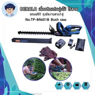 BERALA เลื่อยตัดแต่งพุ่มไม้ ไร้สาย แถมฟรี!! ถุงมืองานสวน1คู่ No.TP-8A601B Bush saw เครื่องตัดแต่งกิ่งไม้ เลื่อยแต่งพุ่ม