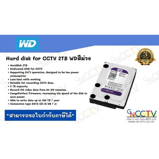 Hard disk for CCTV 2TB WDสีม่วง ประกัน 3ปี