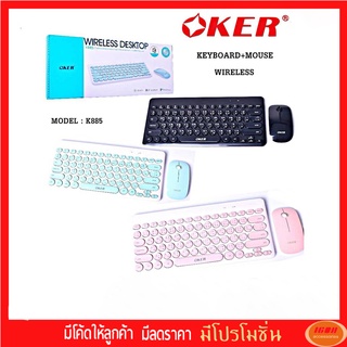 Oker ชุดคีบอร์ดเมาส์ไร้สาย รุ่น K885 Wireless keyboard mouse Combo set