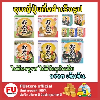 FUstore_[พร้อมส่ง] 1กล่อง otago โอทาโกะ ซุปกึ่งสำเร็จรูปสไตล์ญี่ปุ่น soup style japan ซุปก้อน ซุปไข่ ซุปสาหร่าย ซุปมิโสะ