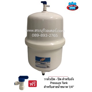 Pressure Tank ถังแรงดัน ขนาด 3.2 แกลลอน