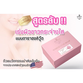 สบู่ Whittening Soap ผิวกระจ่างใสอย่างรวดเร็ว ผิวมีออร่า ช่วยผลัดเซลล์ผิว ฝ้าจางลงอย่างเห็นได้ชัด