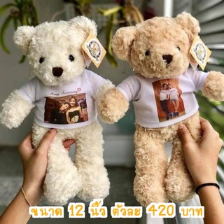 ตุ๊กตาหมีเทดดี้(Teddy Bear)พร้อมใส่เสื้อสกรีนรูปภาพและข้อความฟรี