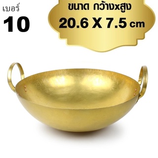   กระทะทองเหลือง ขนาด 20.6x7.5 cm เบอร์ 310 รุ่น BrassPot-10-00f-Suai2