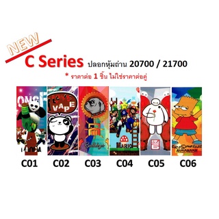 NEW ** ปลอกหุ้มถ่าน แบตเตอรี่ 20700 / 21700 C SERIES  ราคาต่อ 1 ชิ้น