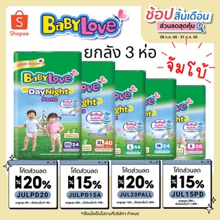 ผ้าอ้อม แพมเพิส Babylove Jumbo เบบี้เลิฟ จัมโบ้ (ห่อx3)  ขายยกลัง แพมเพิสผ้าอ้อมสำเร็จรูป