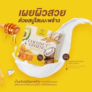 สบู่โสมมะพร้าว สบู่เอพพิโซด EPISODE SECRET COCONUT GINSENG ROYAL SOAP 100 กรัม