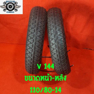 ยางรถ PCX  ขนาด  110/80-14  หน้า-หลัง(2เส้น) รุ่น 144  ยางปีเก่า เกรดB ลบตรา