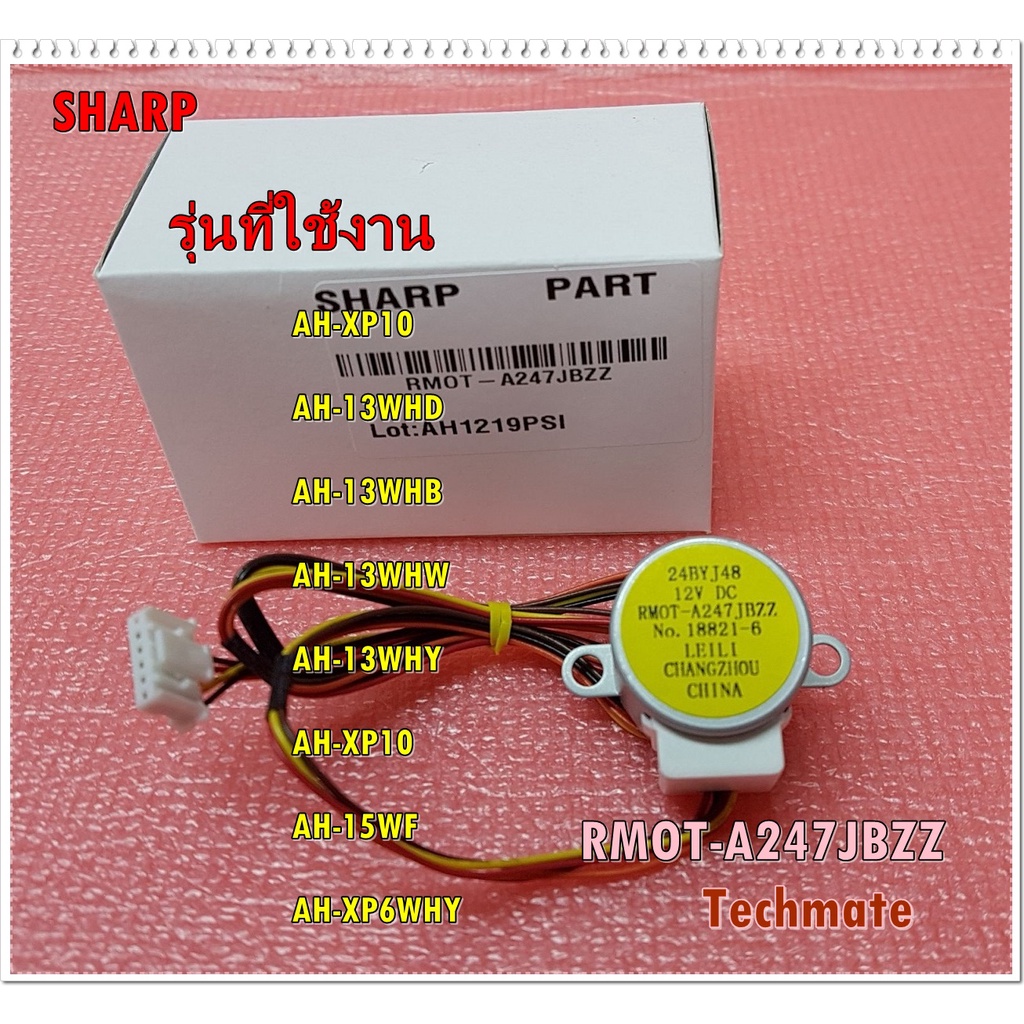 อะไหล่ของแท้/มอเตอร์บานสวิงแอร์ชาร์ป/SHARP/RMOT-A247JBZZ/ใช้กับรุ่น AH-XP10 AH-13WHD AH-13WHB AH-13W