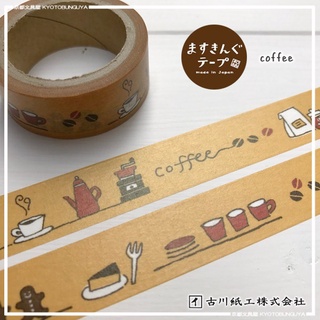 Masking Tape เทปตกแต่งจากญี่ปุ่น Furukawashiko ลายกาแฟ พื้นสีน้ำตาล ขนาด 1.5 ซม. x 5 ม.